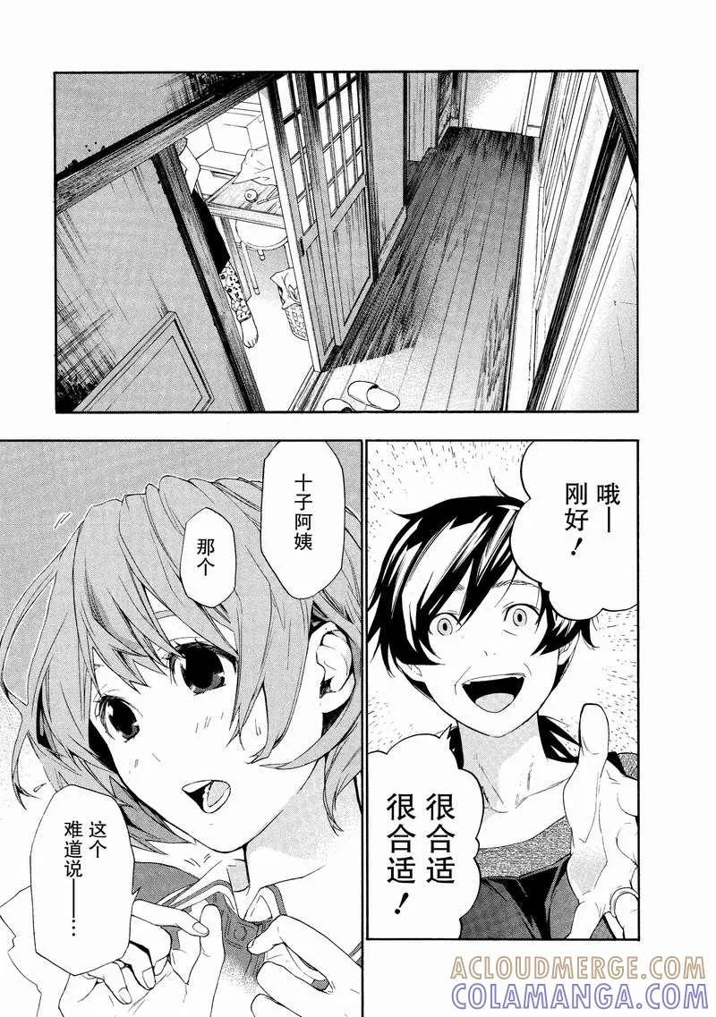 《狸公主的恋爱小九九》第7话 幸福的狸手帕 第15页