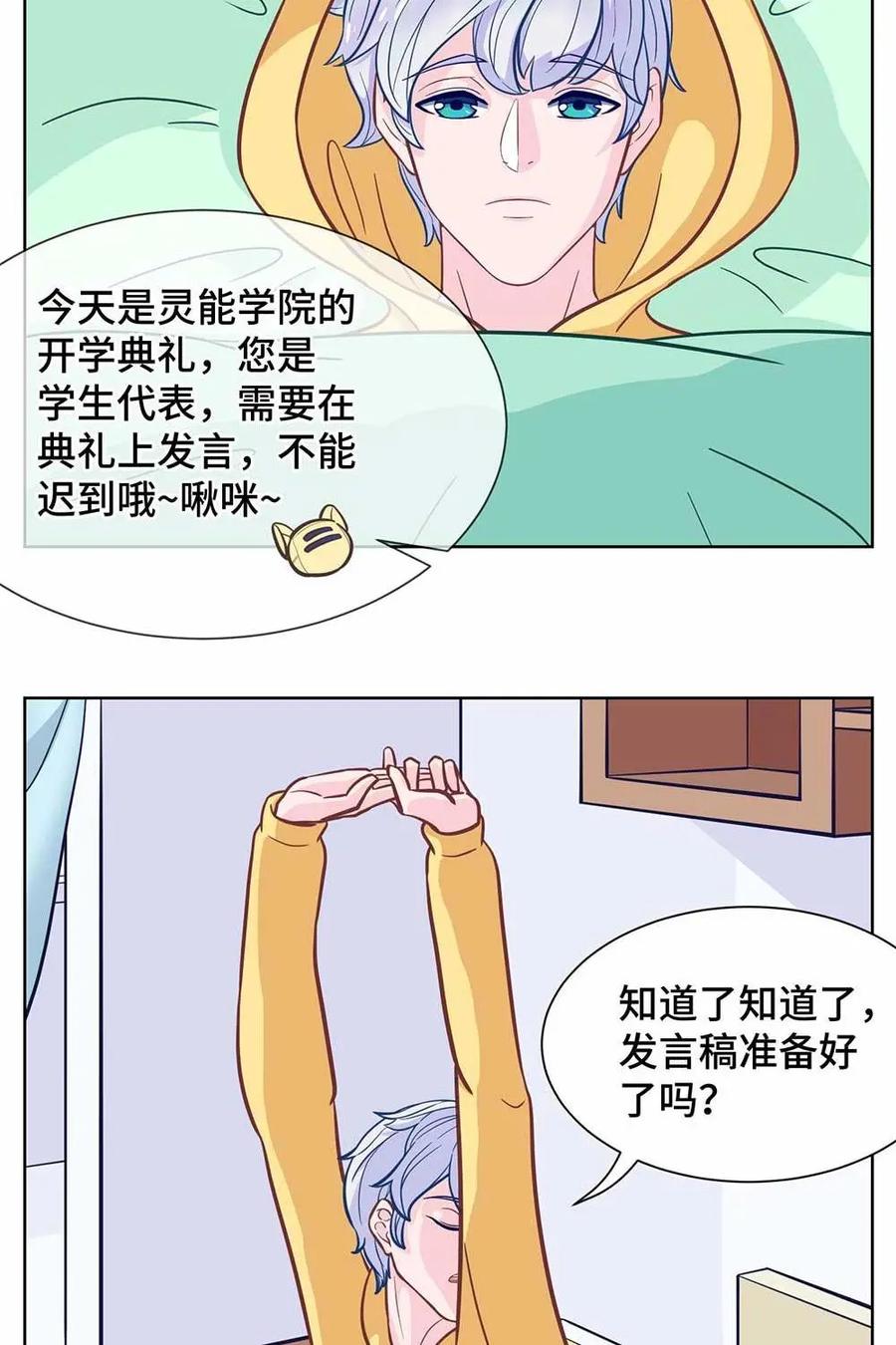 猎龙者的还俗生活 第7话：懒虫你起床啦？ 第22页
