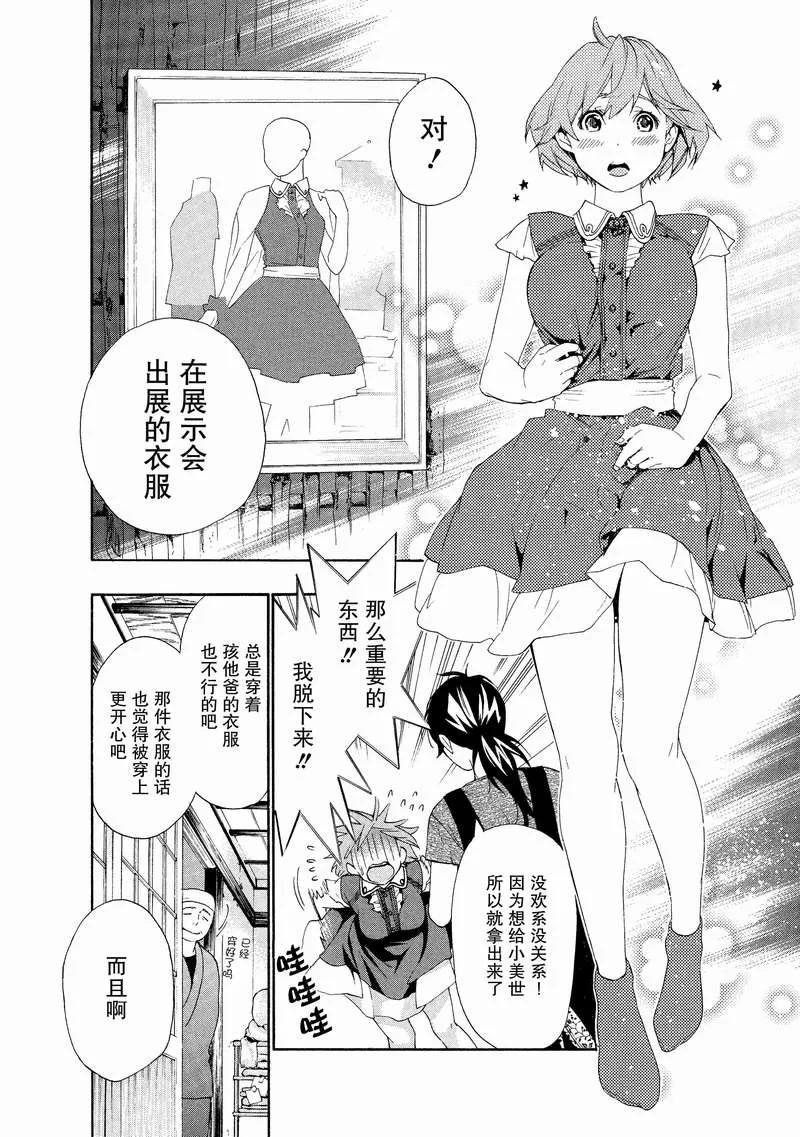 《狸公主的恋爱小九九》第7话 幸福的狸手帕 第16页
