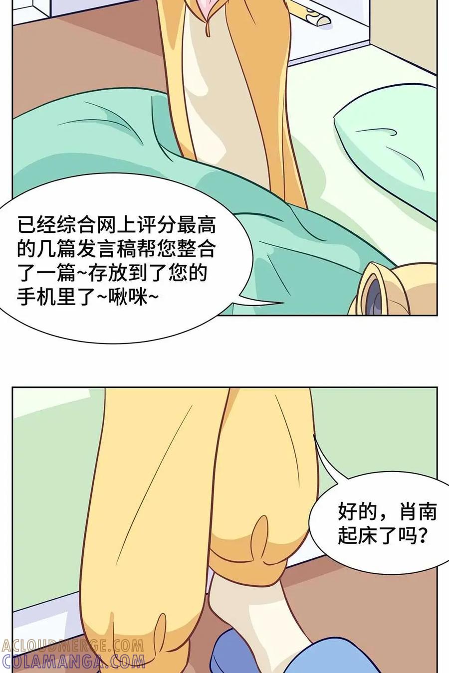 猎龙者的还俗生活 第7话：懒虫你起床啦？ 第23页