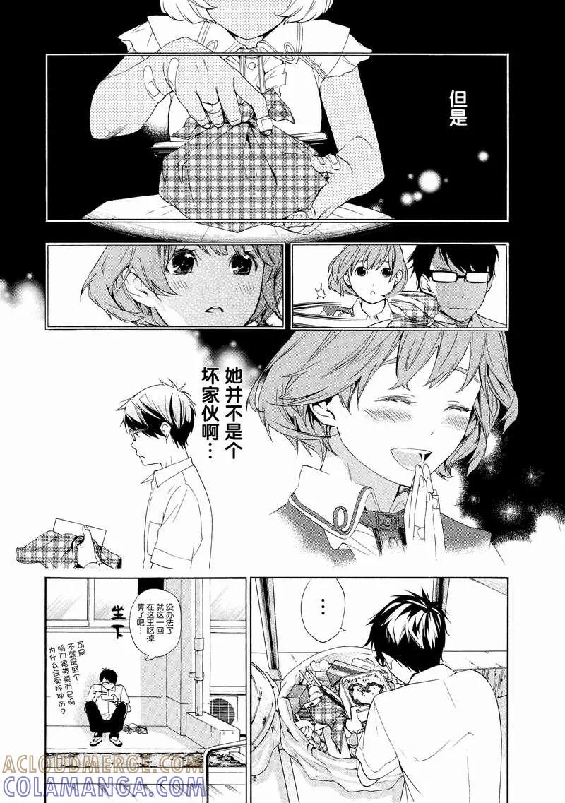 《狸公主的恋爱小九九》第8话 狸，前来造访 第7页