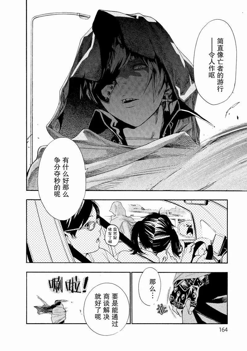 《狸公主的恋爱小九九》第8话 狸，前来造访 第2页