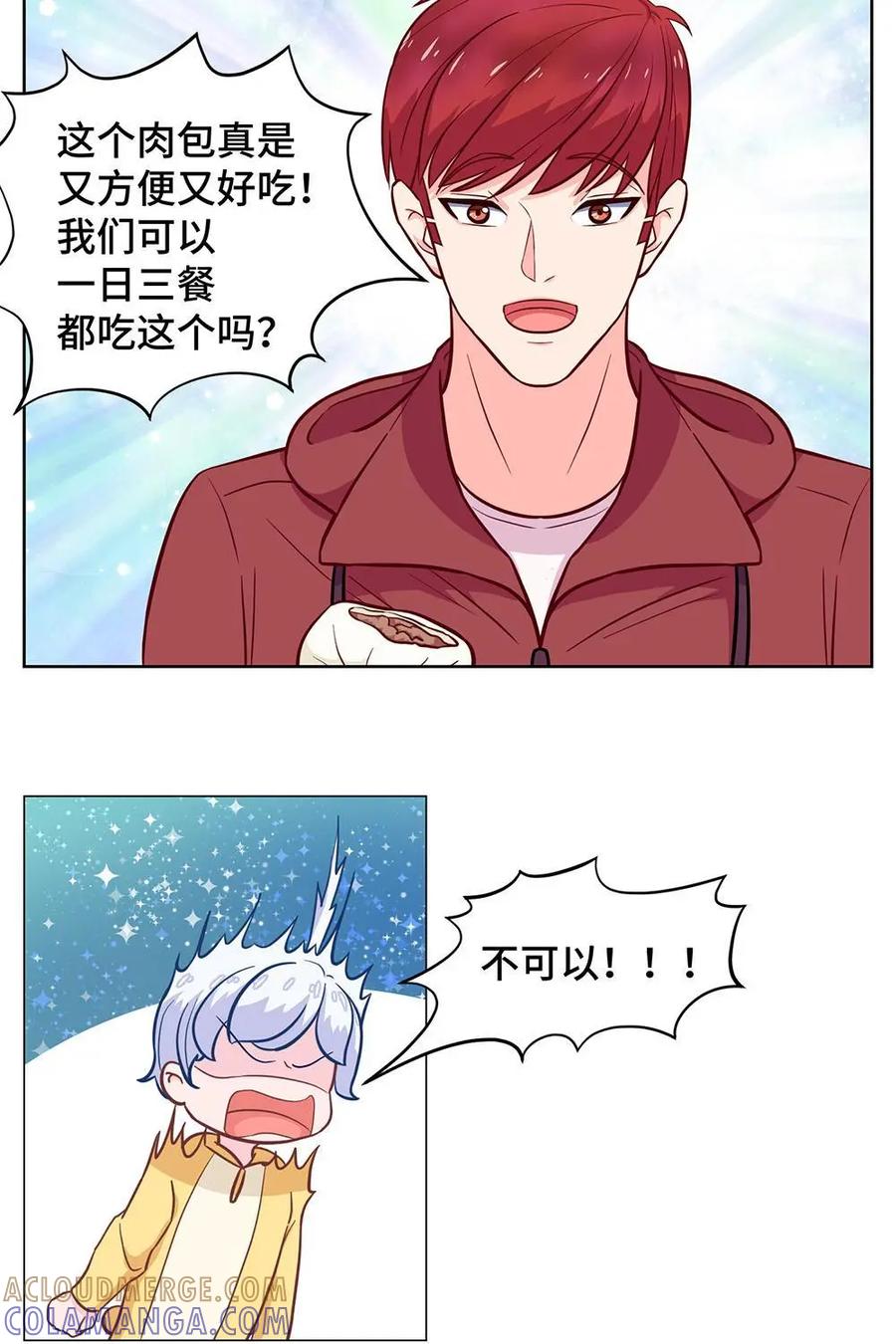 猎龙者的还俗生活 第8话：出发上学啦！ 第5页