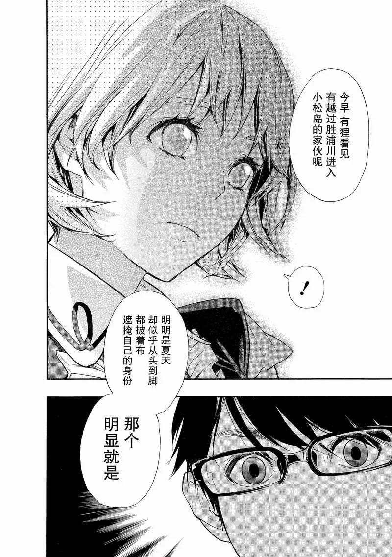 《狸公主的恋爱小九九》第8话 狸，前来造访 第16页