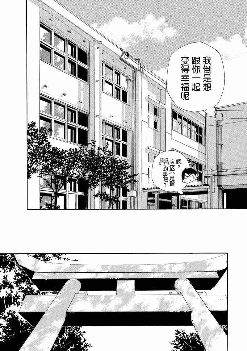 《狸公主的恋爱小九九》第8话 狸，前来造访 第14页