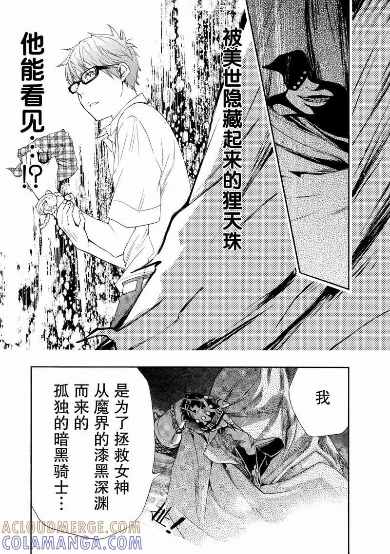《狸公主的恋爱小九九》第8话 狸，前来造访 第19页