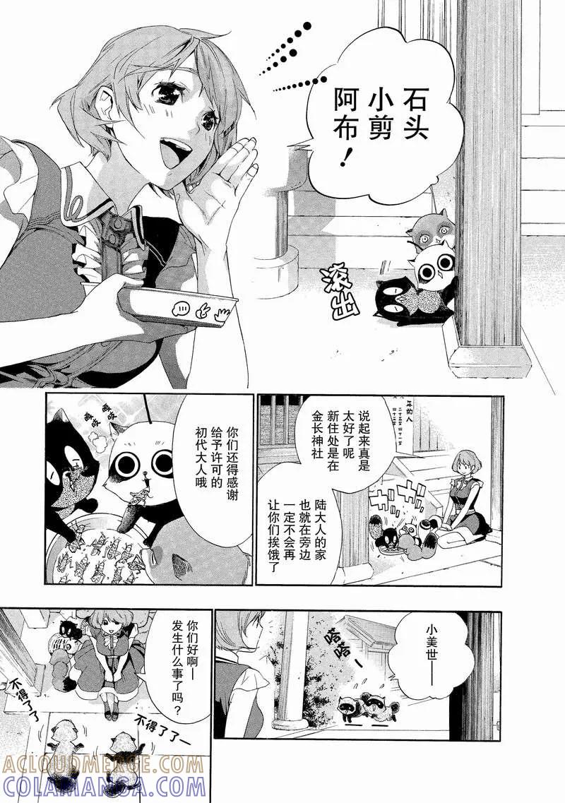 《狸公主的恋爱小九九》第8话 狸，前来造访 第15页