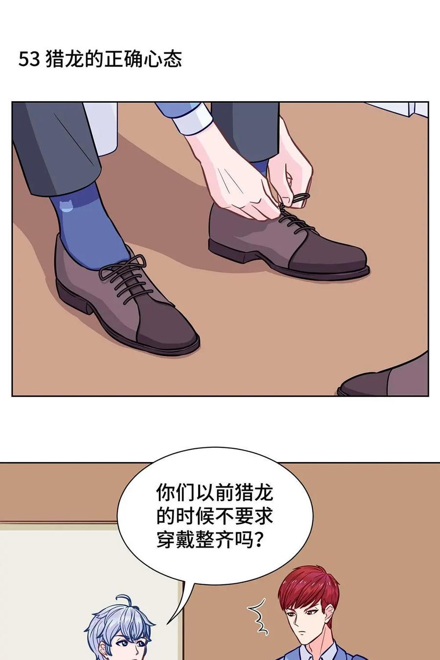 猎龙者的还俗生活 第8话：出发上学啦！ 第14页