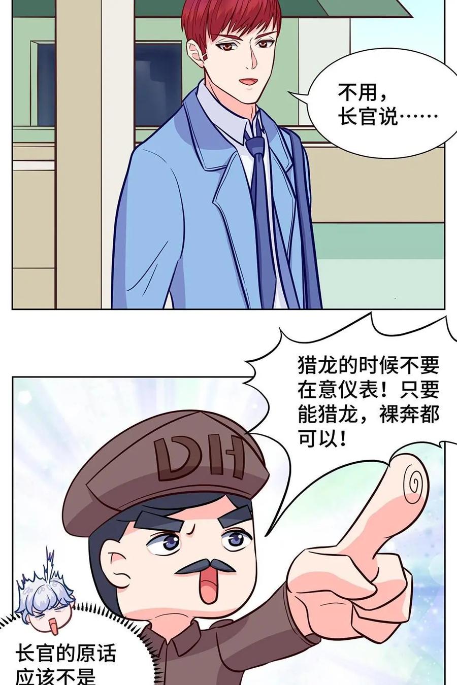 猎龙者的还俗生活 第8话：出发上学啦！ 第16页