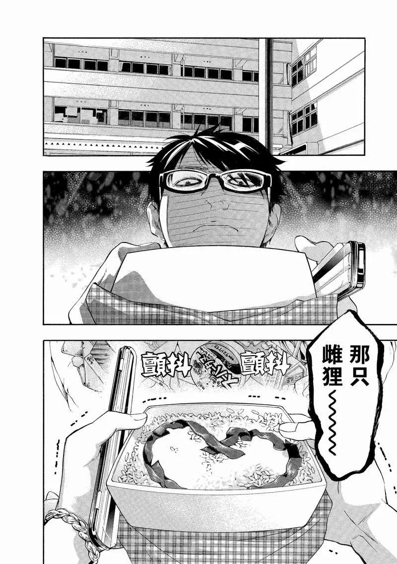 《狸公主的恋爱小九九》第8话 狸，前来造访 第4页