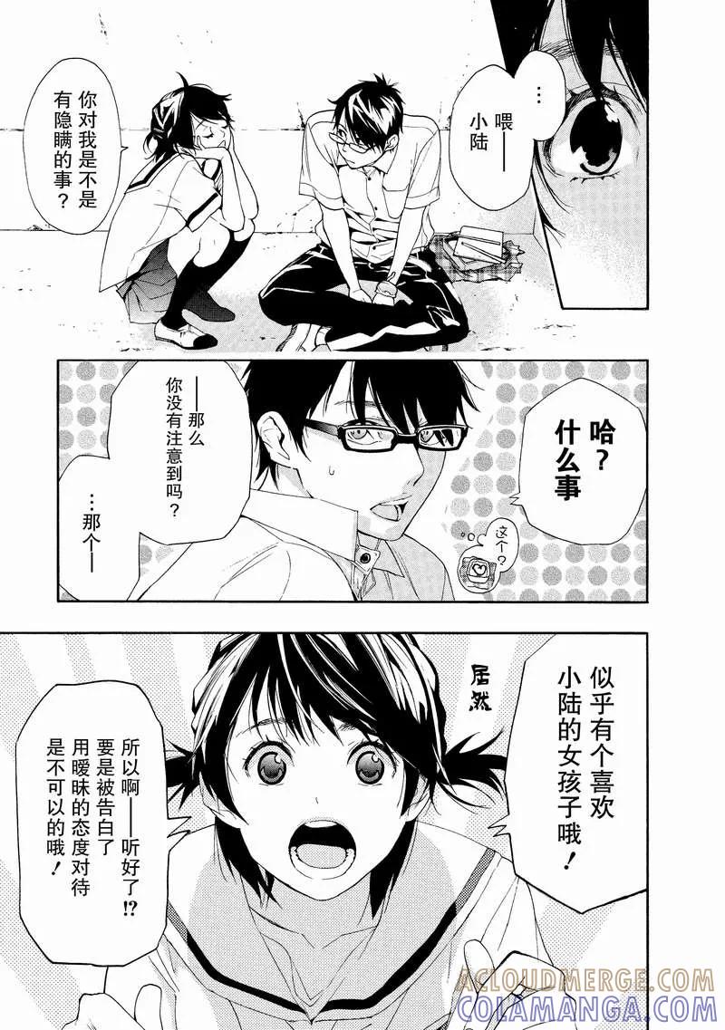 《狸公主的恋爱小九九》第8话 狸，前来造访 第9页