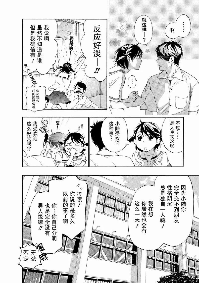 《狸公主的恋爱小九九》第8话 狸，前来造访 第10页