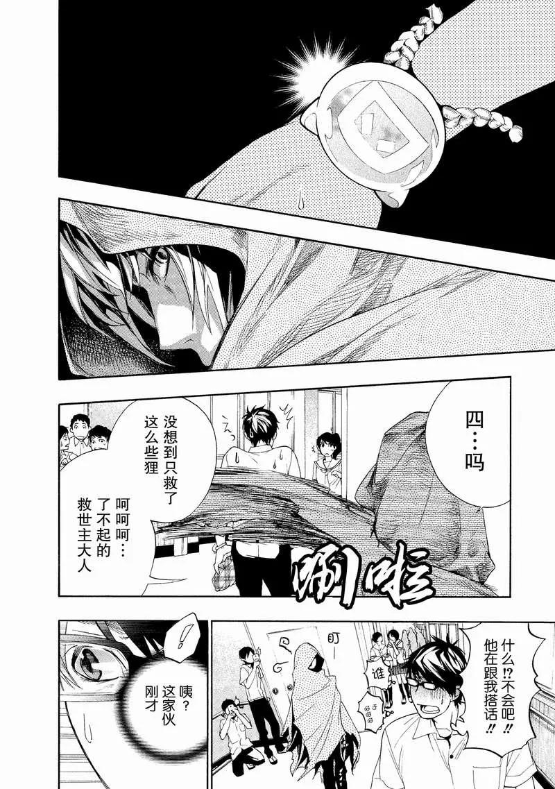 《狸公主的恋爱小九九》第8话 狸，前来造访 第18页