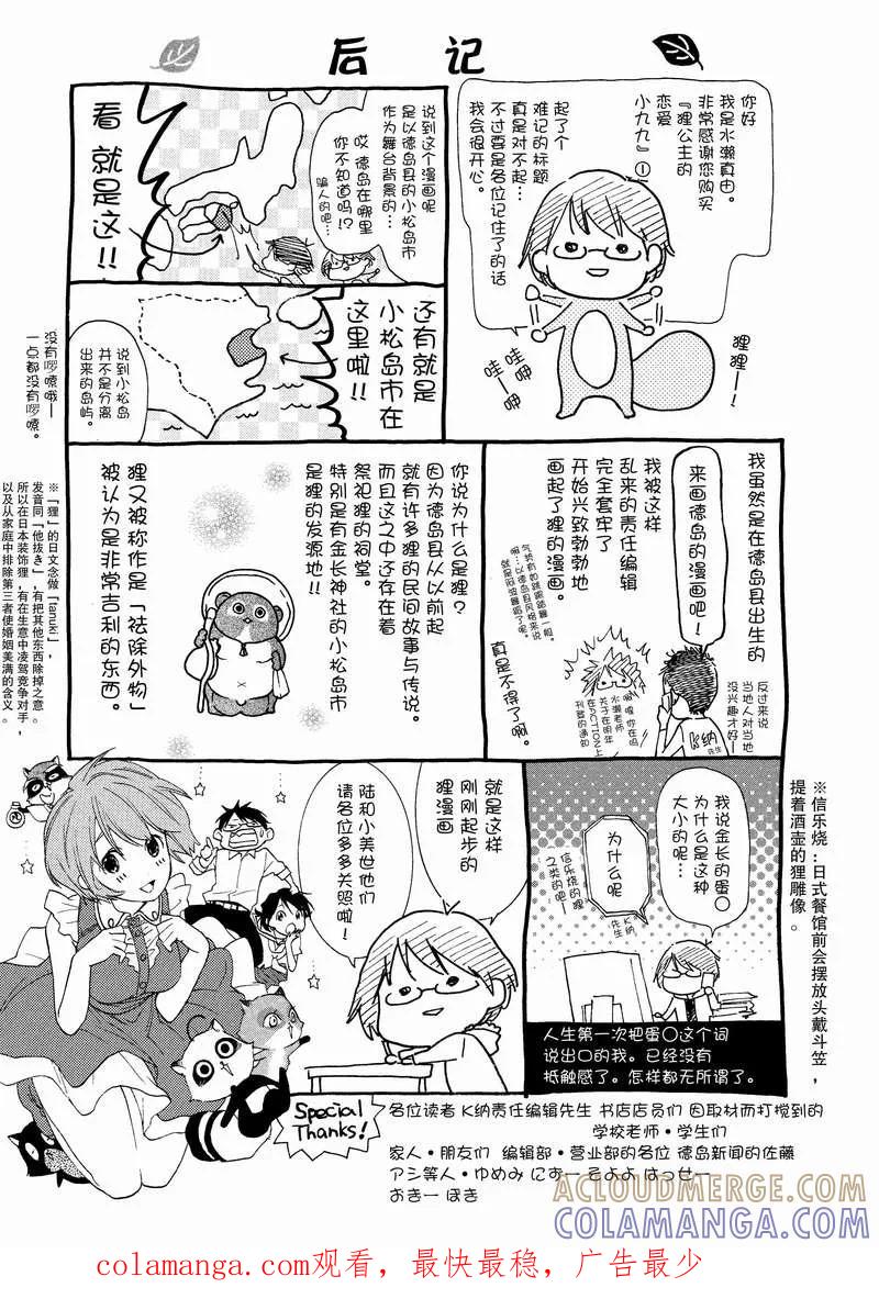 《狸公主的恋爱小九九》第8话 狸，前来造访 第21页