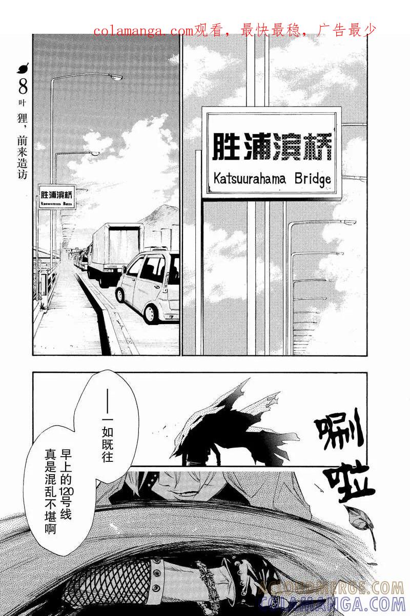 《狸公主的恋爱小九九》第8话 狸，前来造访 第1页