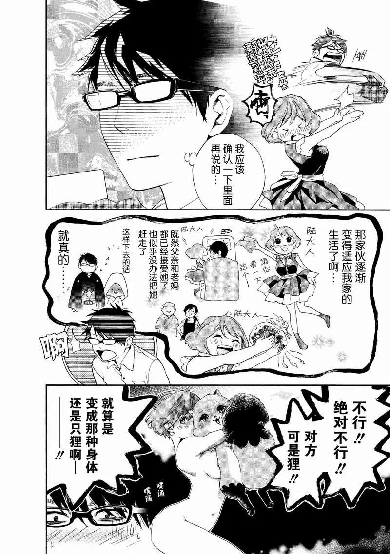 《狸公主的恋爱小九九》第8话 狸，前来造访 第6页