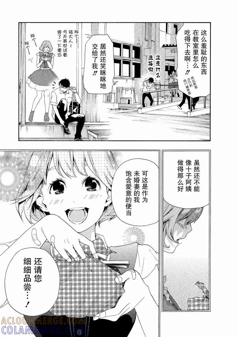《狸公主的恋爱小九九》第8话 狸，前来造访 第5页