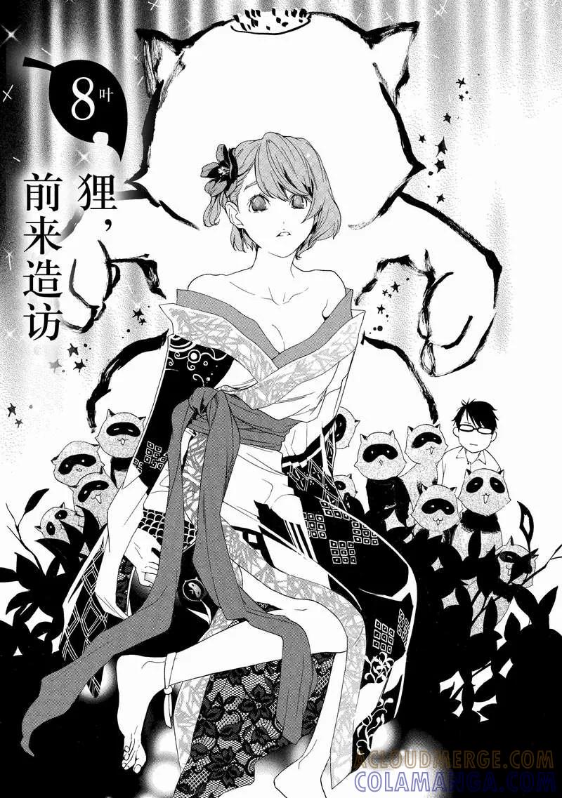 《狸公主的恋爱小九九》第8话 狸，前来造访 第3页