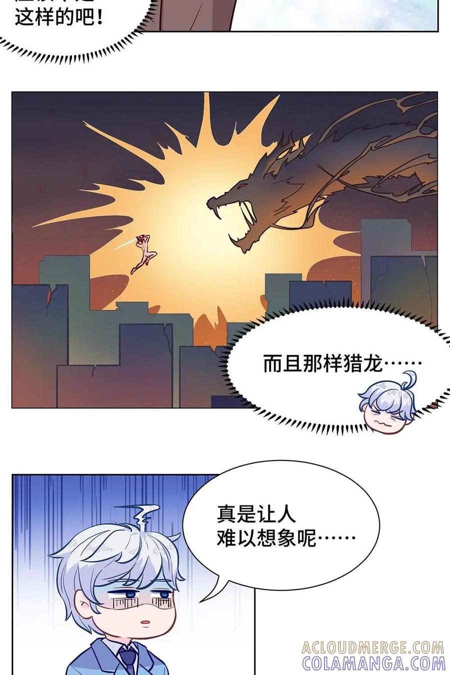 猎龙者的还俗生活 第8话：出发上学啦！ 第17页