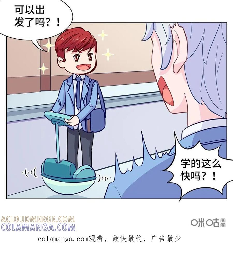 猎龙者的还俗生活 第8话：出发上学啦！ 第31页