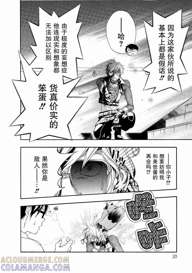 《狸公主的恋爱小九九》第9话 狸刺客 第21页