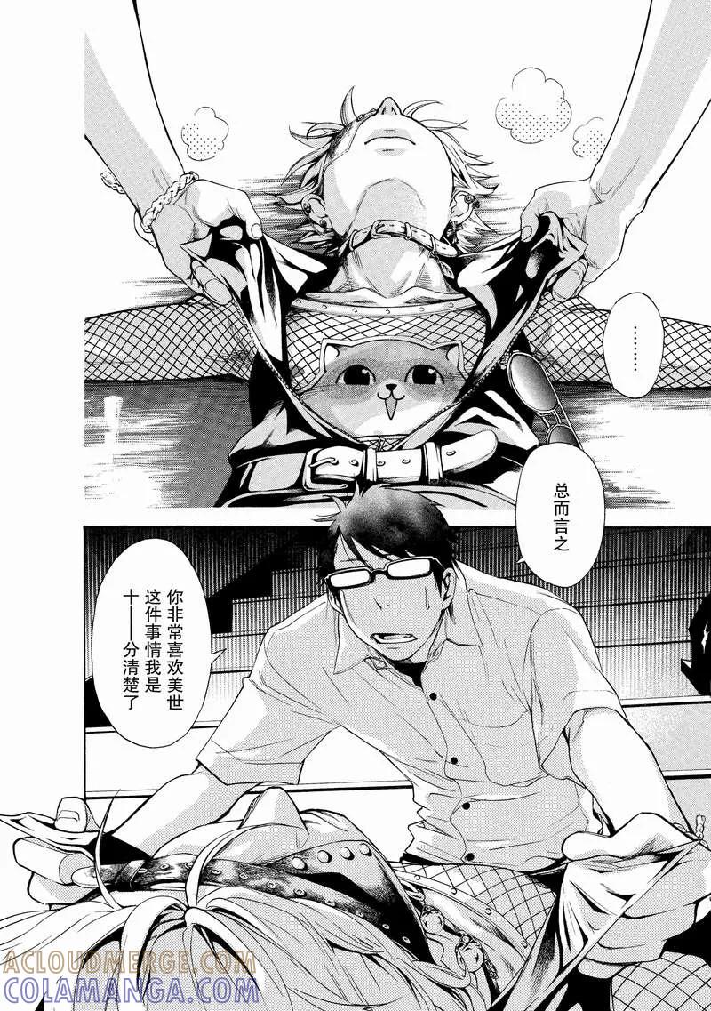 《狸公主的恋爱小九九》第9话 狸刺客 第15页