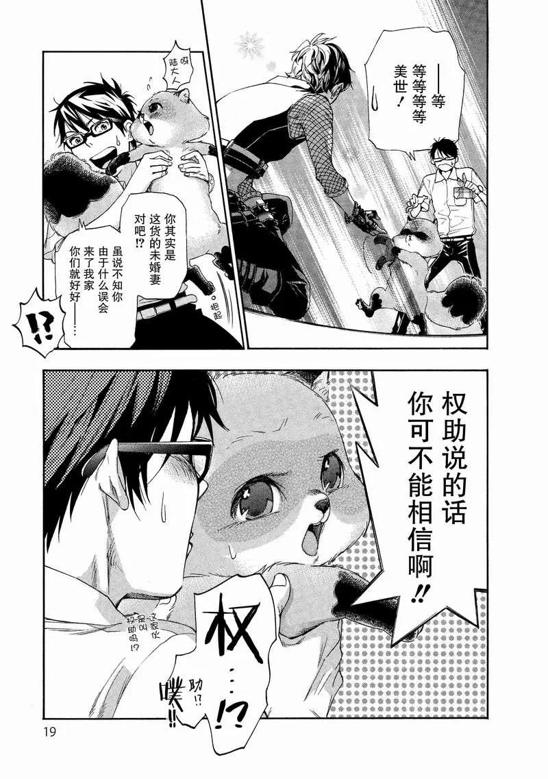 《狸公主的恋爱小九九》第9话 狸刺客 第20页