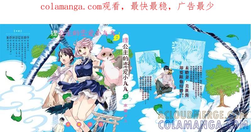 《狸公主的恋爱小九九》第9话 狸刺客 第1页
