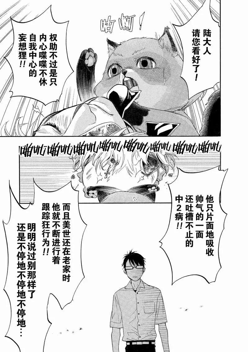 《狸公主的恋爱小九九》第9话 狸刺客 第22页