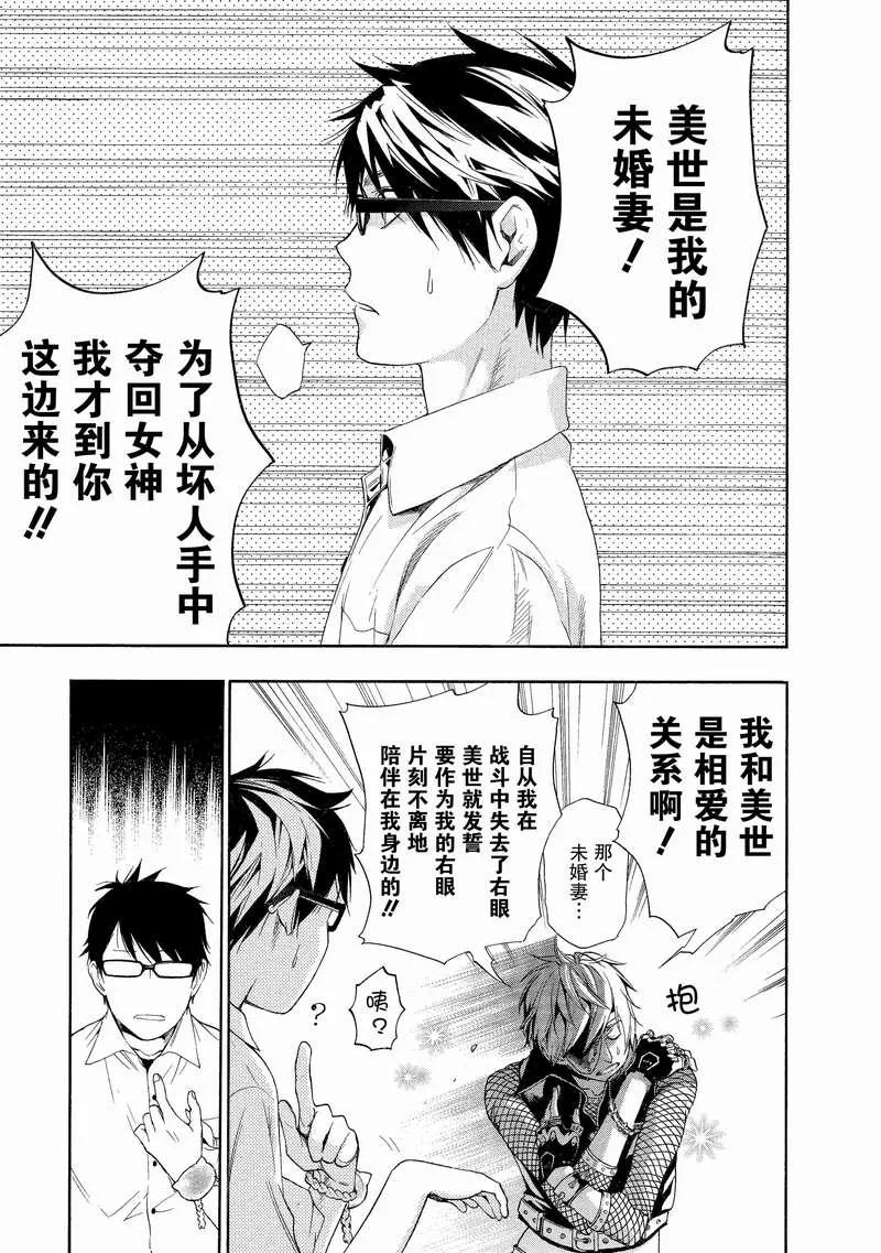 《狸公主的恋爱小九九》第9话 狸刺客 第8页