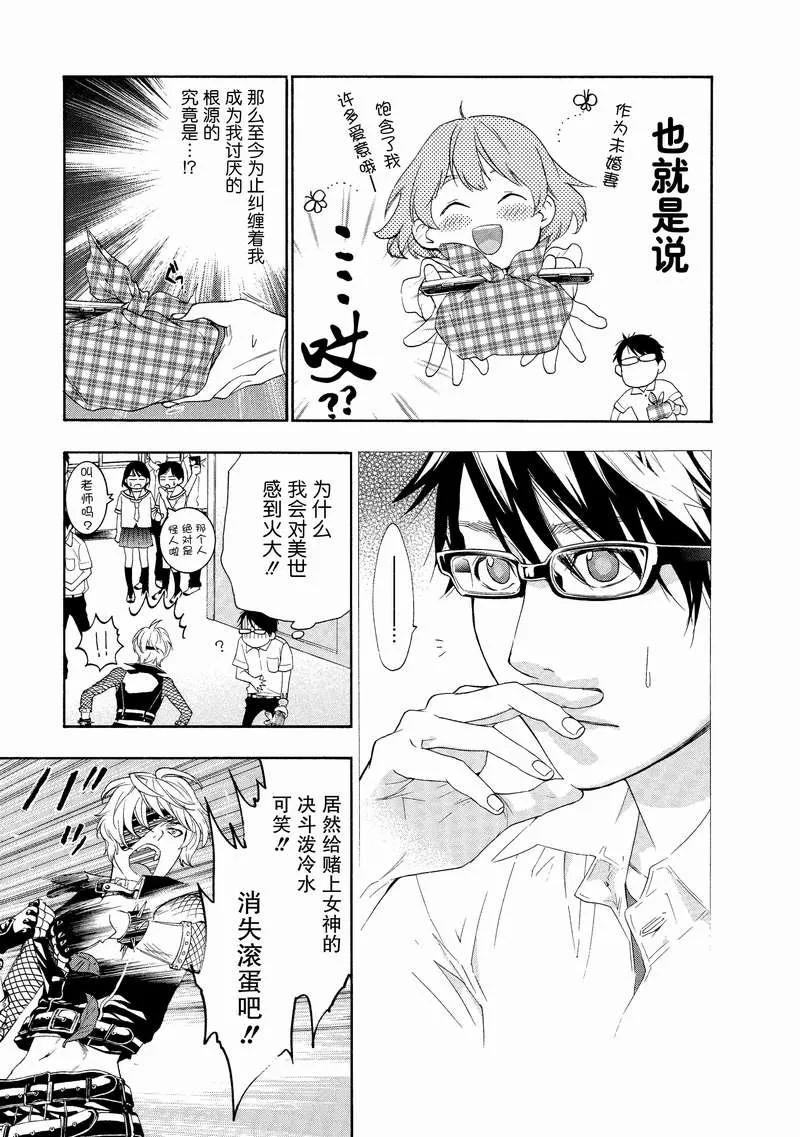 《狸公主的恋爱小九九》第9话 狸刺客 第10页