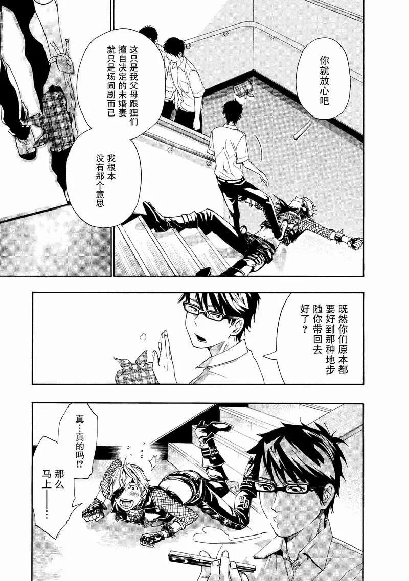 《狸公主的恋爱小九九》第9话 狸刺客 第16页