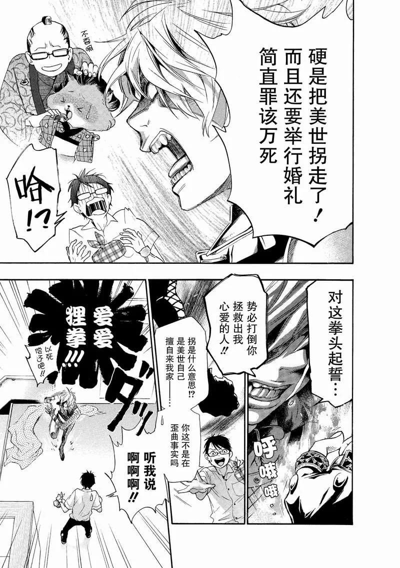 《狸公主的恋爱小九九》第9话 狸刺客 第12页