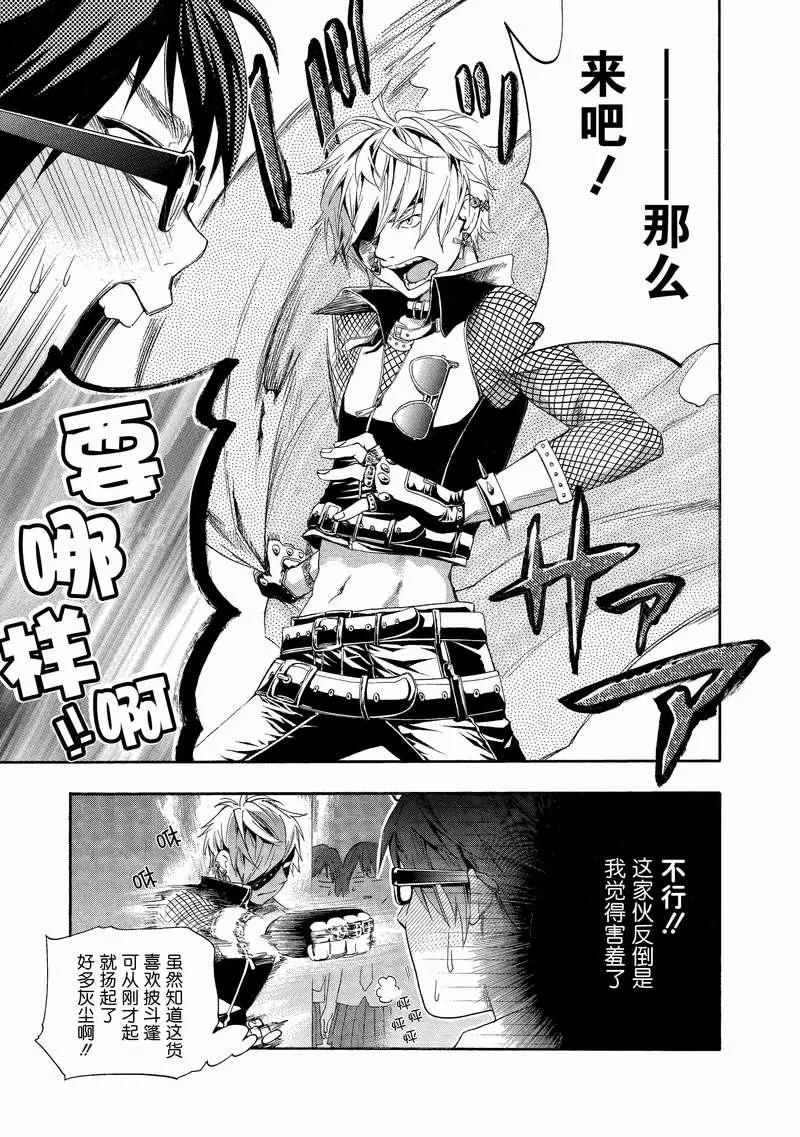 《狸公主的恋爱小九九》第9话 狸刺客 第6页