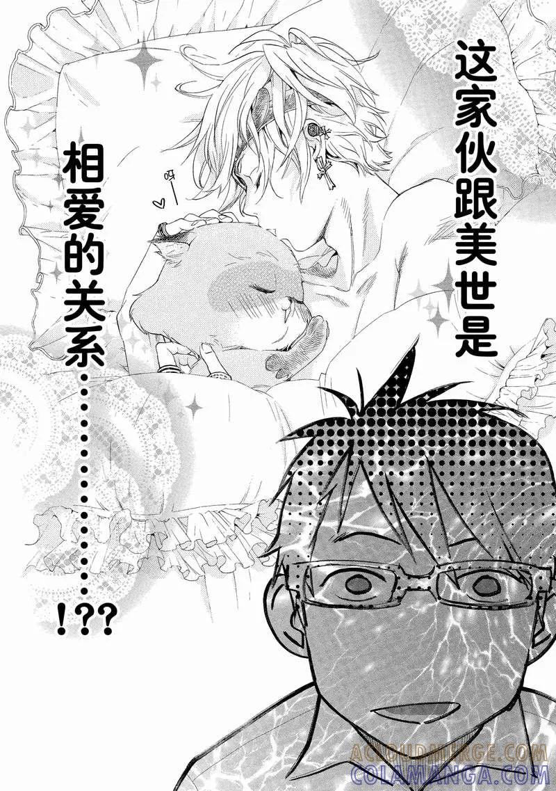 《狸公主的恋爱小九九》第9话 狸刺客 第9页