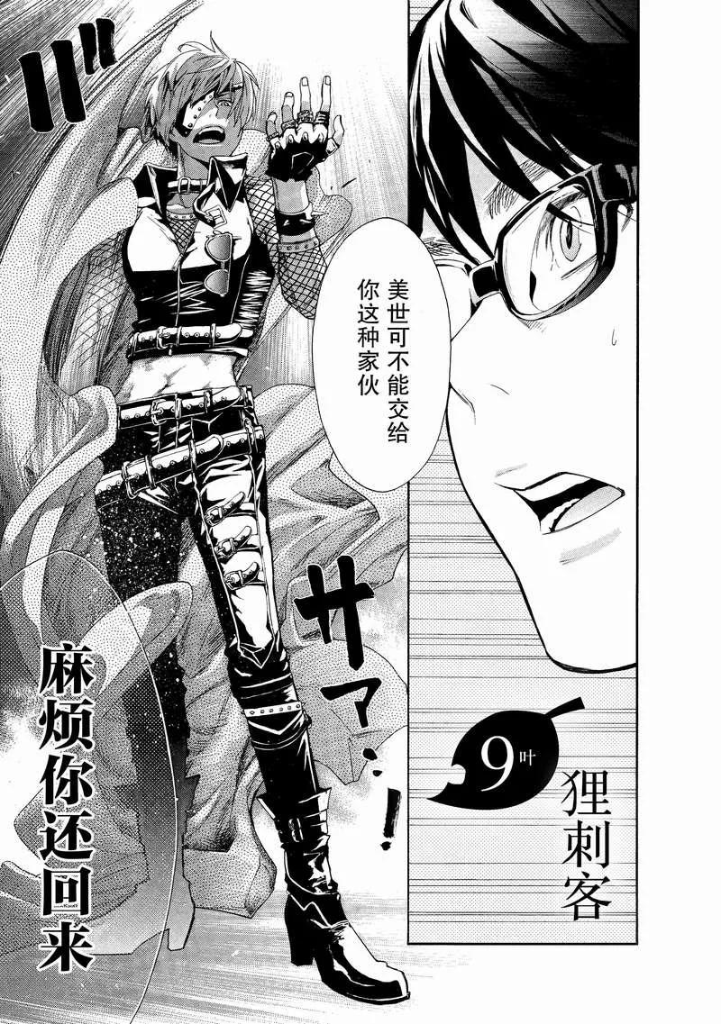 《狸公主的恋爱小九九》第9话 狸刺客 第4页