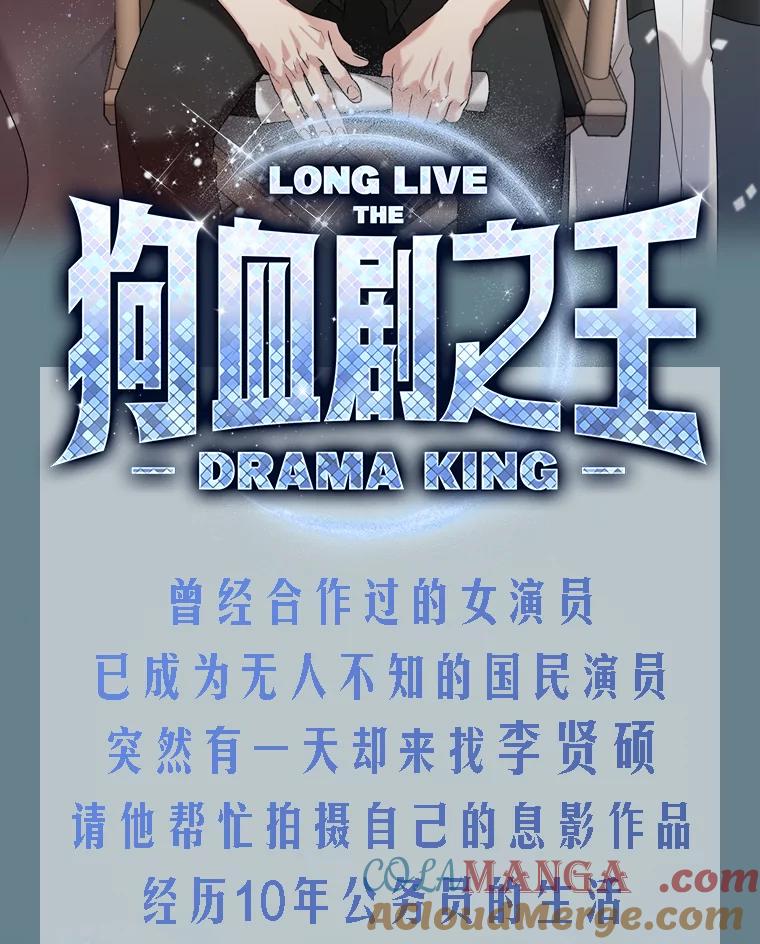 《狗血剧之王》新作来袭 第2页