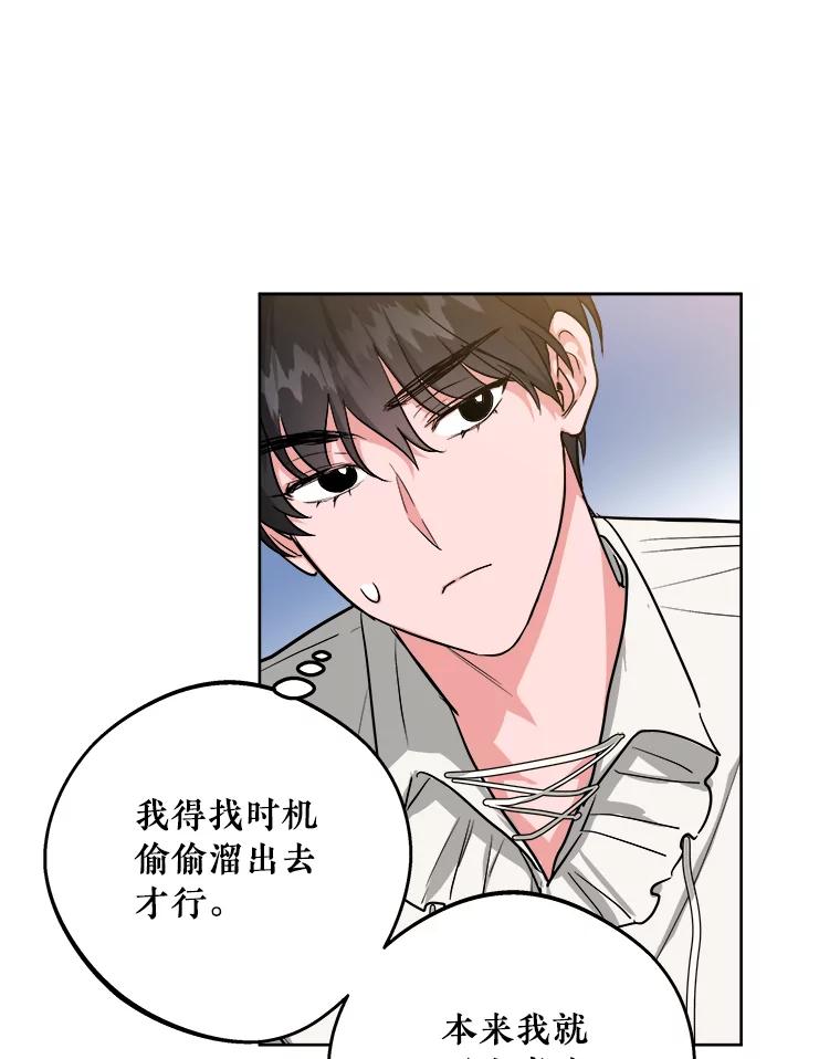《怕冷的北部大公》9.欢迎会 第8页