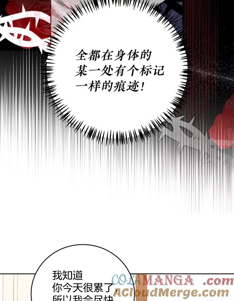 《怕冷的北部大公》9.欢迎会 第77页