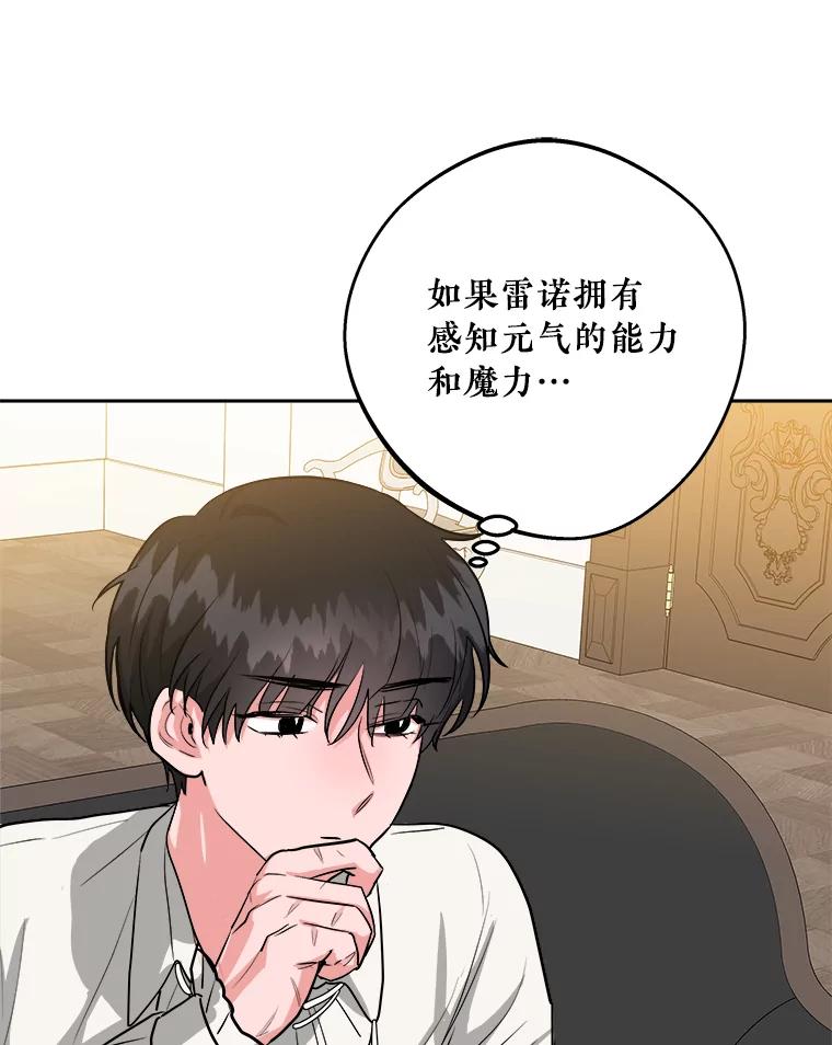 《怕冷的北部大公》9.欢迎会 第42页