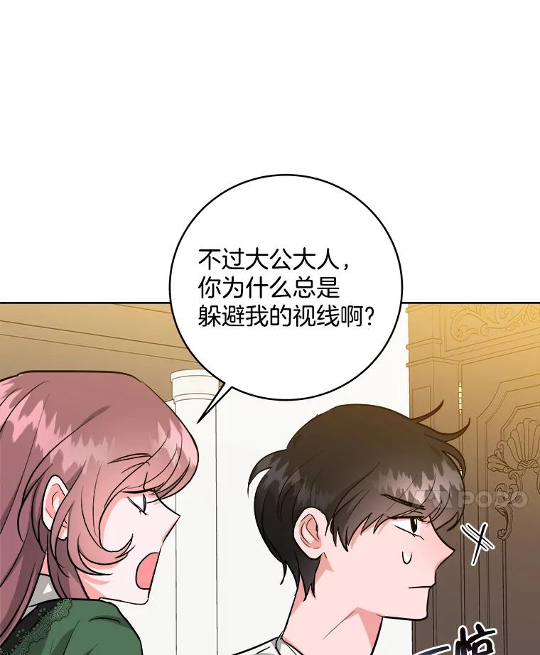 《怕冷的北部大公》9.欢迎会 第58页
