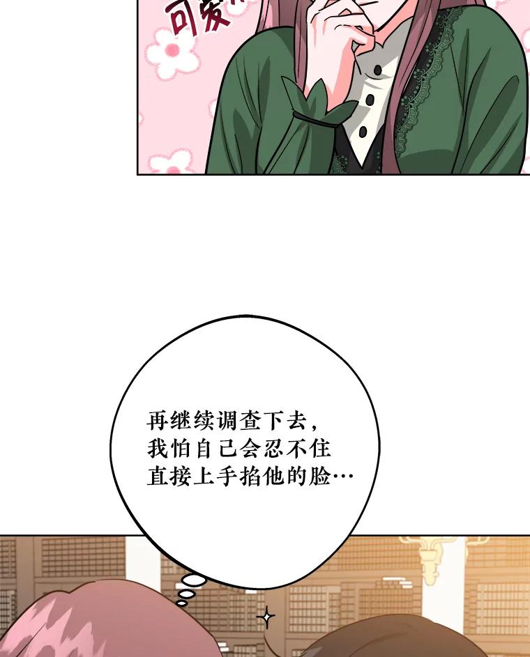 《怕冷的北部大公》9.欢迎会 第91页