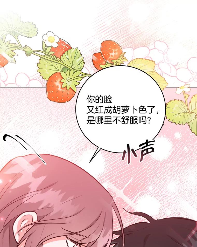《怕冷的北部大公》9.欢迎会 第20页