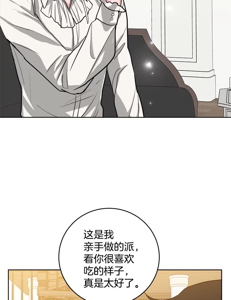 《怕冷的北部大公》9.欢迎会 第66页