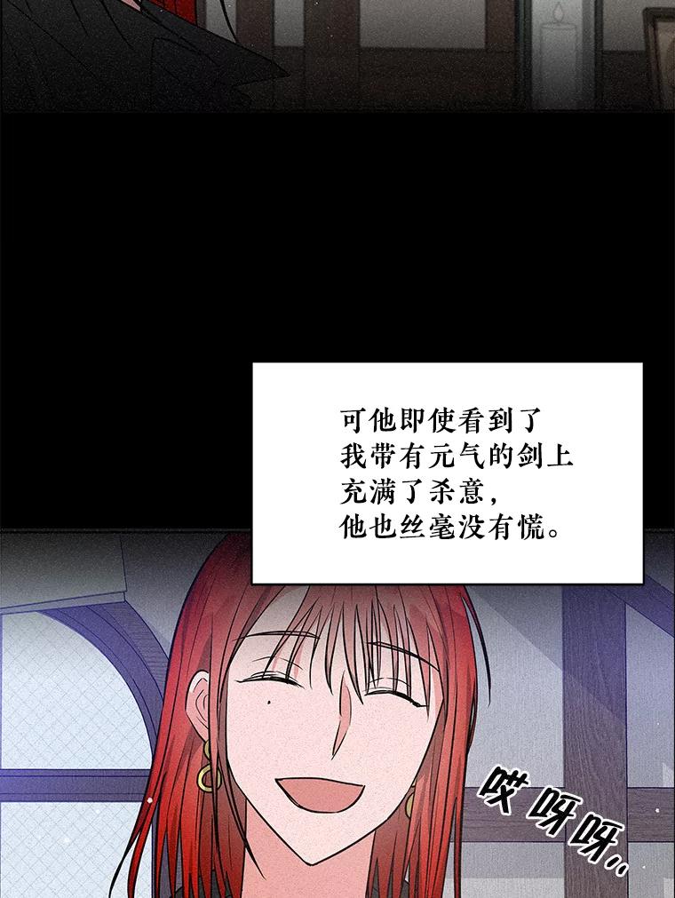 《怕冷的北部大公》9.欢迎会 第40页