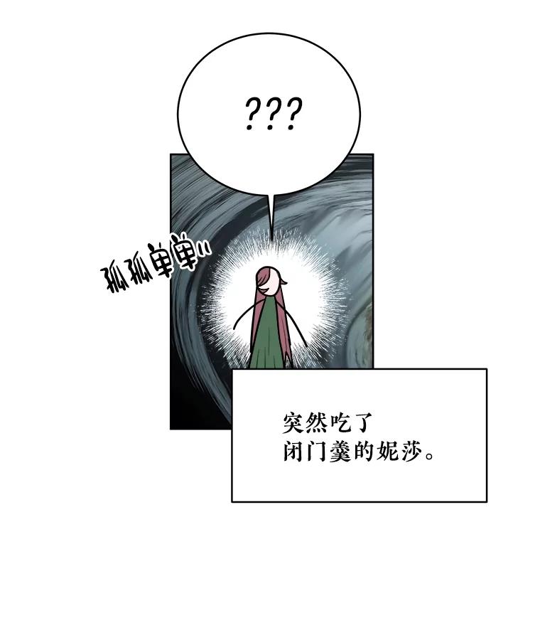 《怕冷的北部大公》9.欢迎会 第27页