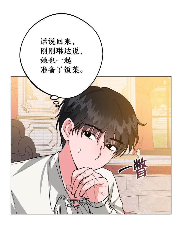《怕冷的北部大公》9.欢迎会 第15页