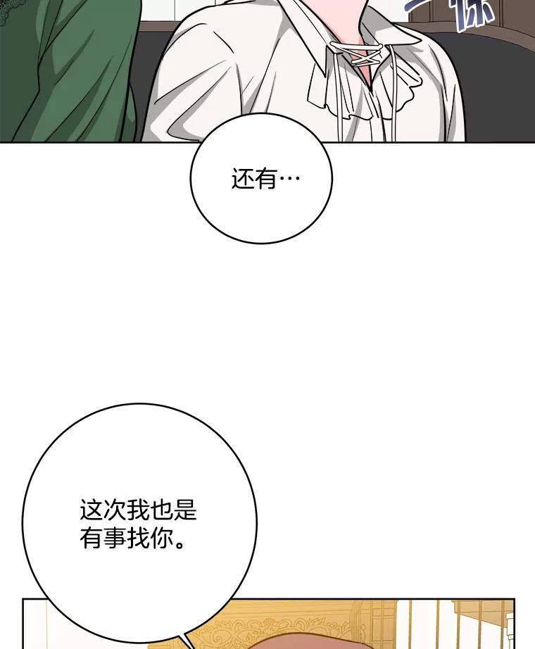 《怕冷的北部大公》9.欢迎会 第59页