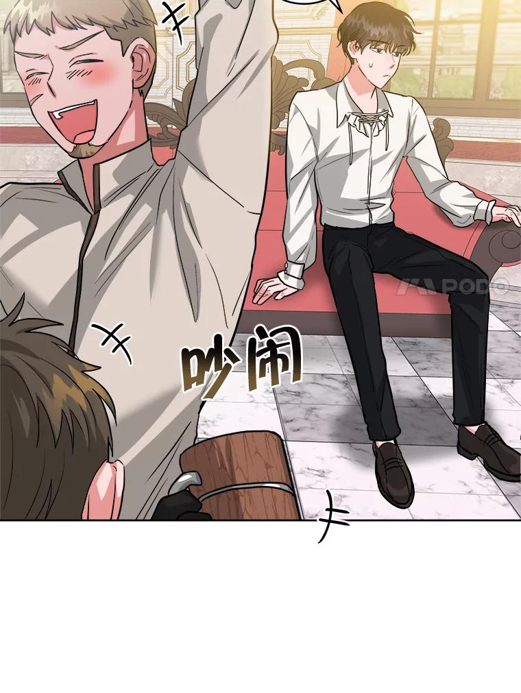 《怕冷的北部大公》9.欢迎会 第7页