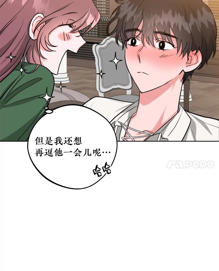 《怕冷的北部大公》9.欢迎会 第92页